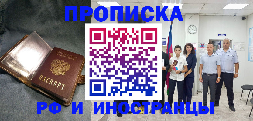 прописка регистрация в Ясном