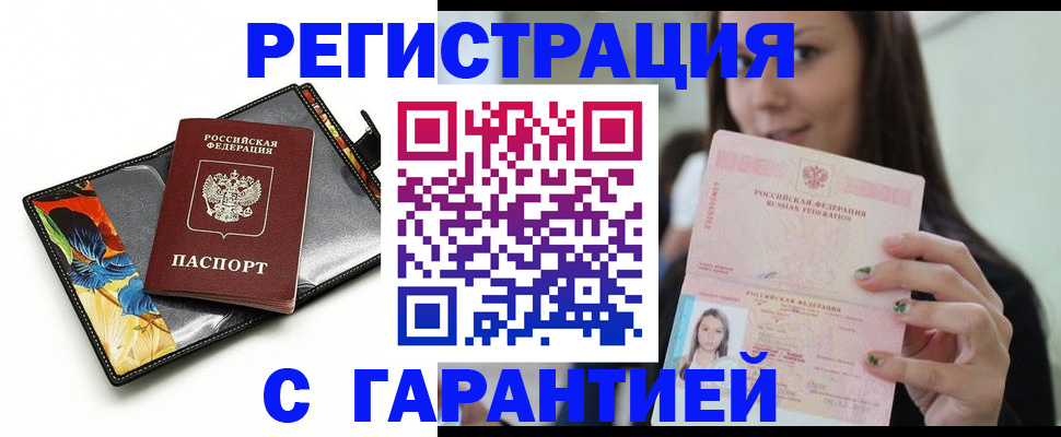 временная регистрация купить в Ясном