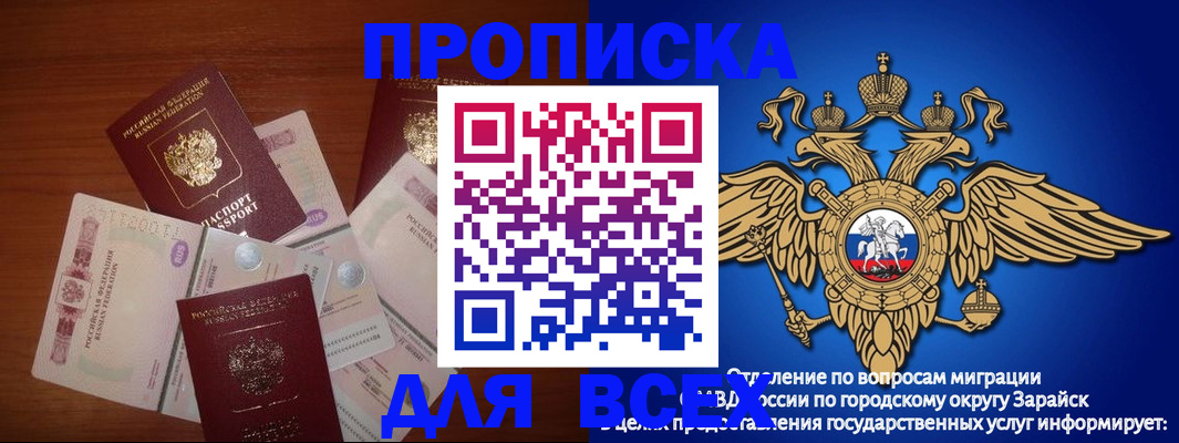 временная прописка в Ясном