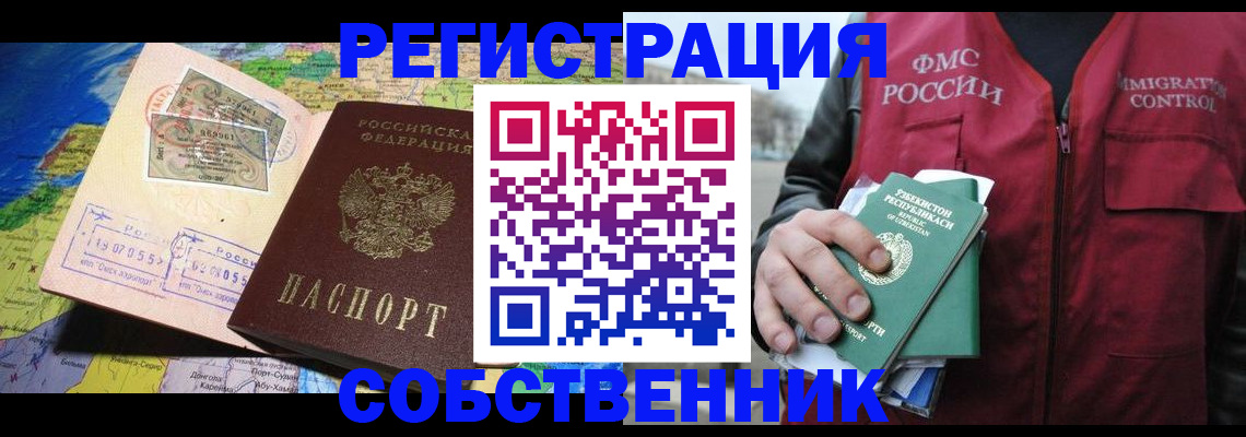 прописка для работы в Ясном